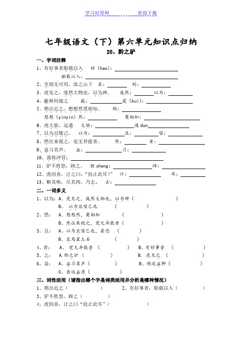 语文版七年级语文(下)第六单元知识点归纳