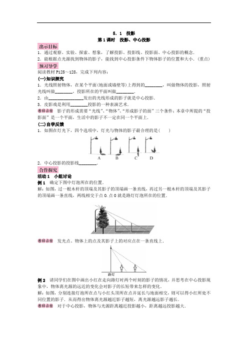 北师大版九年级数学上册教案：5.1 投影