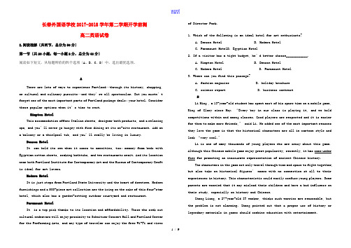 吉林省长春市高二英语下学期期初考试试题-人教版高二全册英语试题