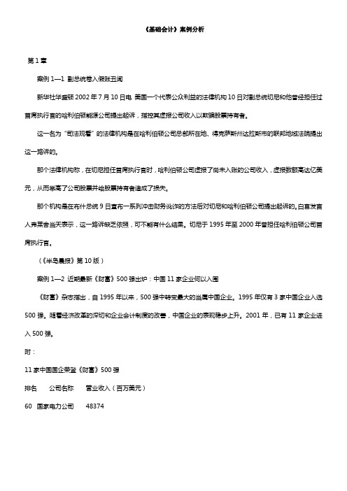 基础会计案例分析-经济治理学院