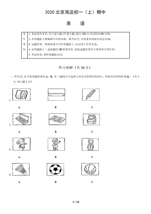 2020北京海淀初一(上)期中英语含答案