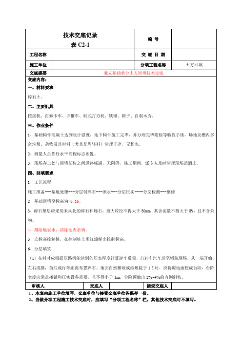 回填土技术交底-025