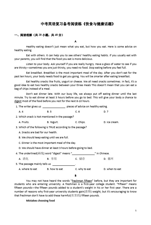 中考英语复习备考阅读练《饮食与健康话题》附参考答案