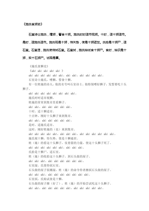 施氏食狮史