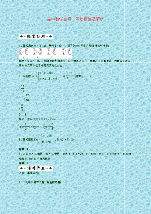 高考数学测试卷第1章1.2.2第2课时同步训练及详解