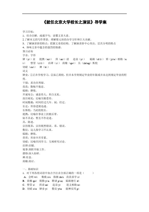 11就任北京大学校长之演说学案