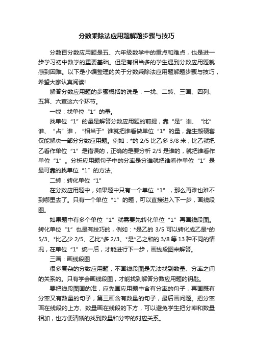 分数乘除法应用题解题步骤与技巧