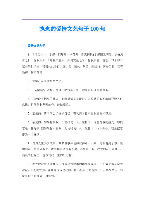 执念的爱情文艺句子100句