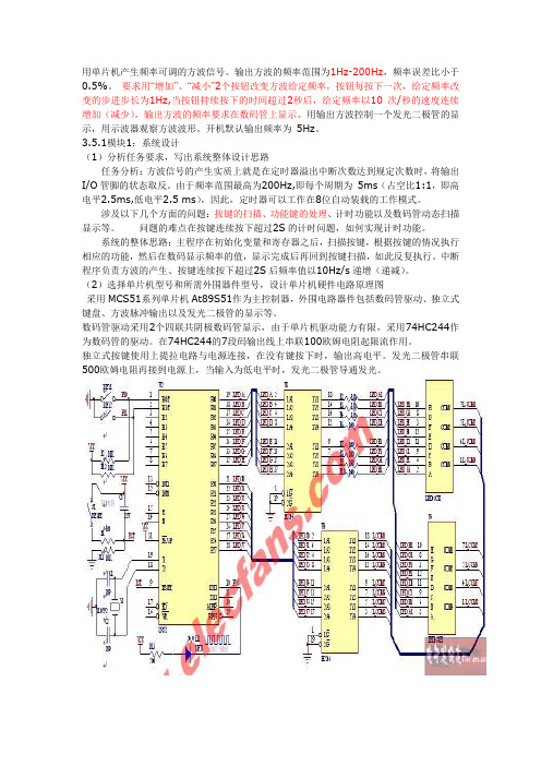 单片机产生可调方波(c语言)