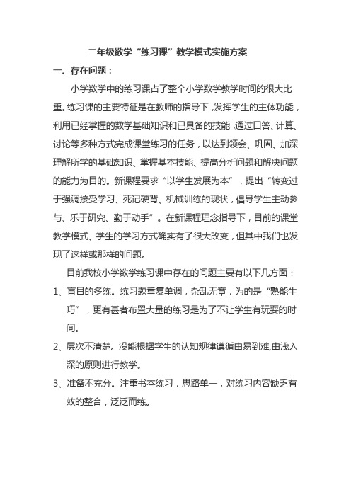 练习课实施方案