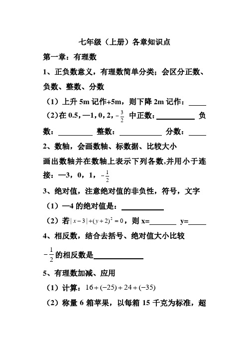 七年级(上册)知识点——新课程标准