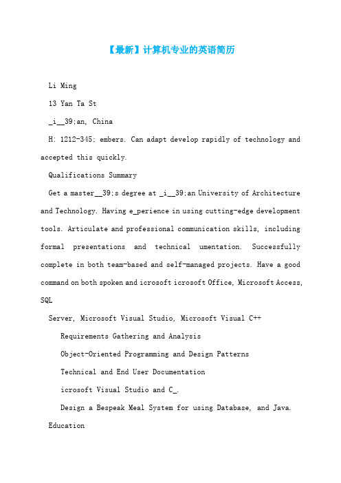 【最新】计算机专业的英语简历