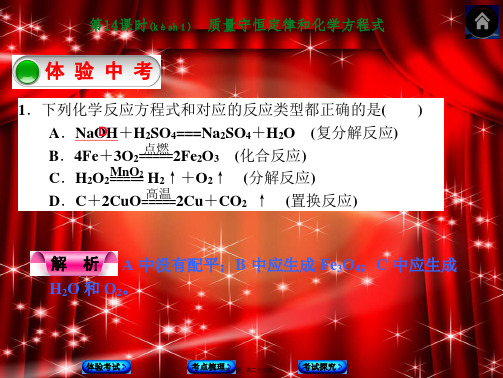 中考化学第一轮复习 第14课时 质量守恒定律和化学方程式课件
