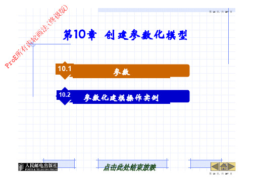 ProE教程-所有齿轮画法