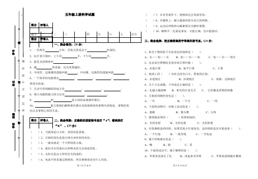 教科版五年级上册科学期末测试卷及答案共6套