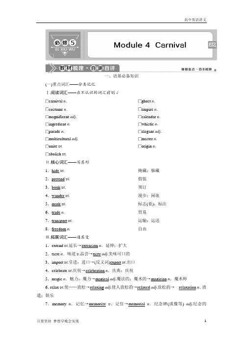 高考英语外研社通用版：必修5+4+Module+4 Carnival+Word版含答案