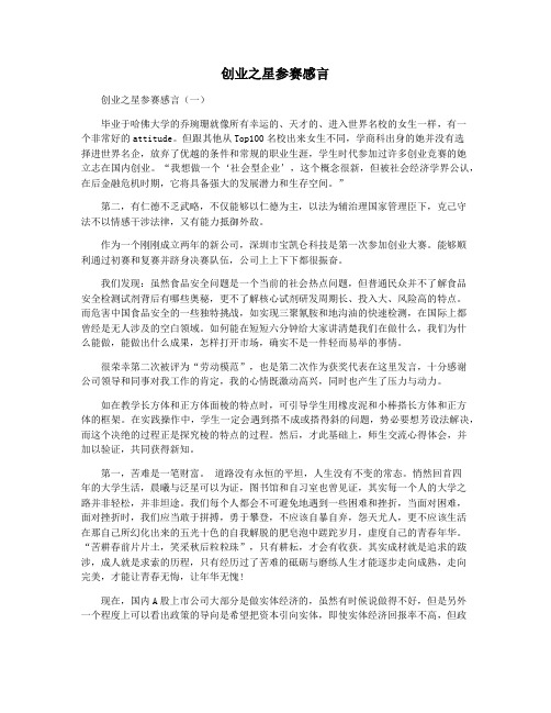 创业之星参赛感言