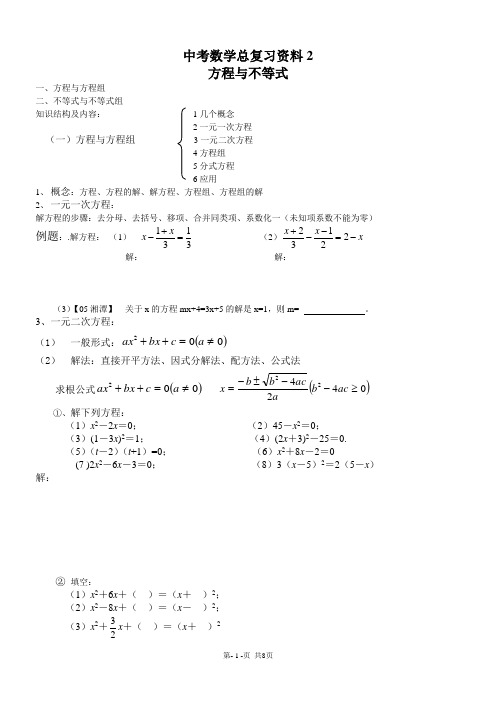 第二章方程与不等式