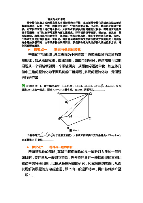 转化与化归思想