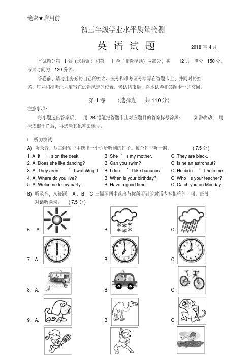 2018济南市市中区一模英语试题