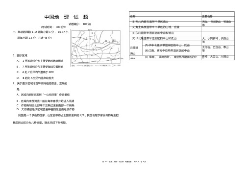 中国地理综合考试试题(2)