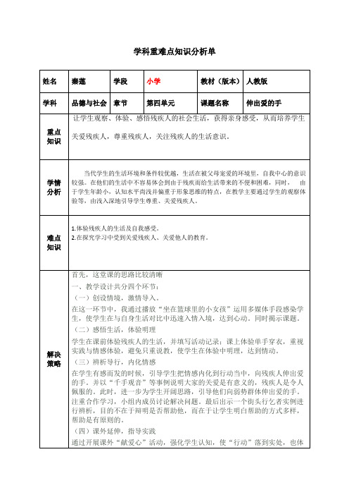 学科知识大讲堂之学科重难点知识分析单