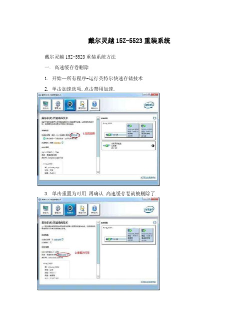 戴尔灵越15Z-5523重装系统