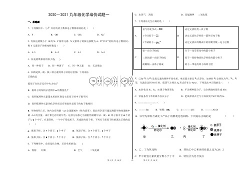 湖南省怀化市芷江三中2020-2021学年九年级上册化学培优试题一