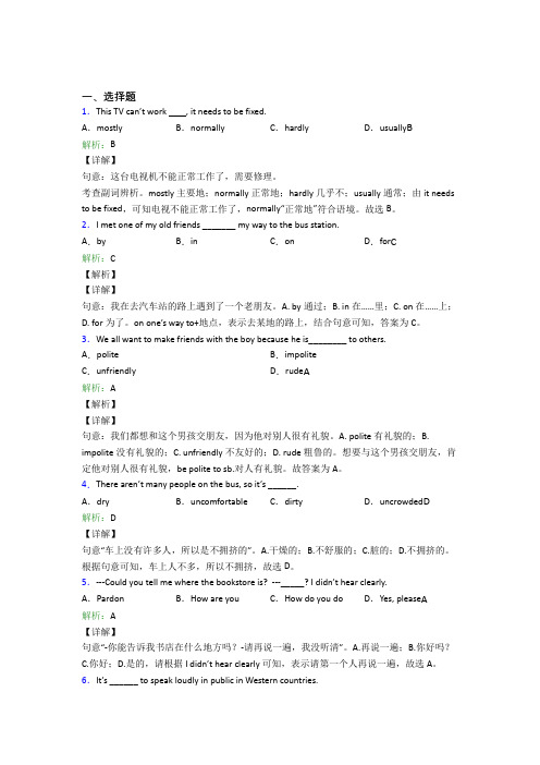 西安爱知初级中学初中英语九年级全册Unit 3基础卷(含解析)