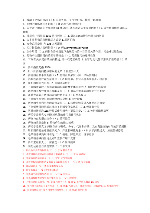 医用药理学Z1-6作业