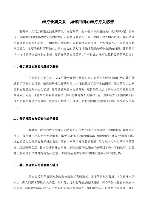 维持长期关系:如何用细心维持持久感情