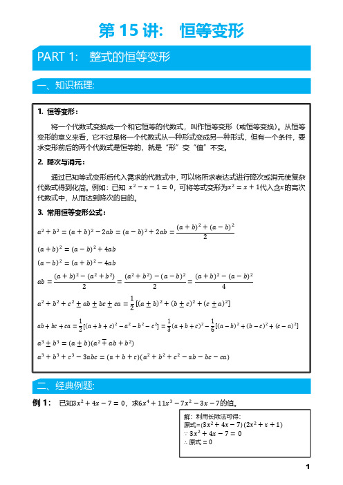 L15-S-整式与分的恒等变形