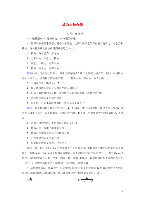 高中物理第十九章原子核5核力与结合能课后作业含解析新人教版选修3_5