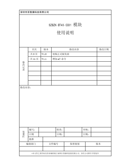 蓝牙4.0模块简介 V1.1