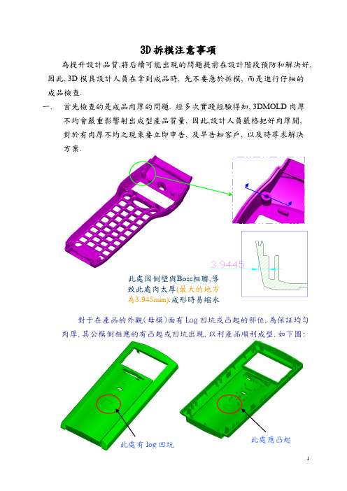 3D拆模