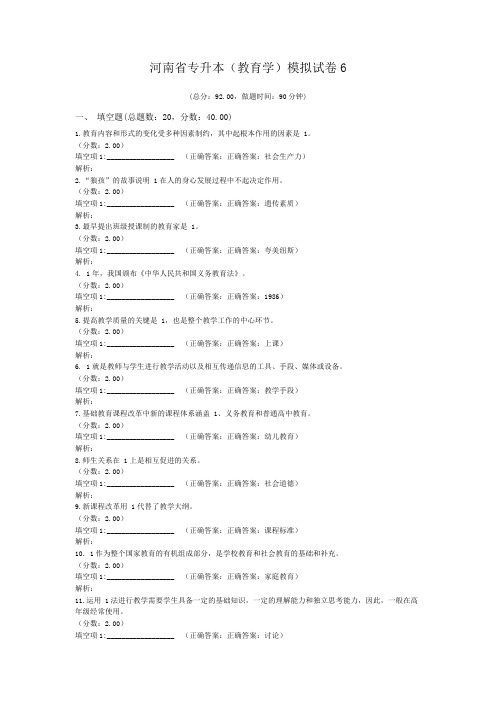 河南省专升本(教育学)模拟试卷6