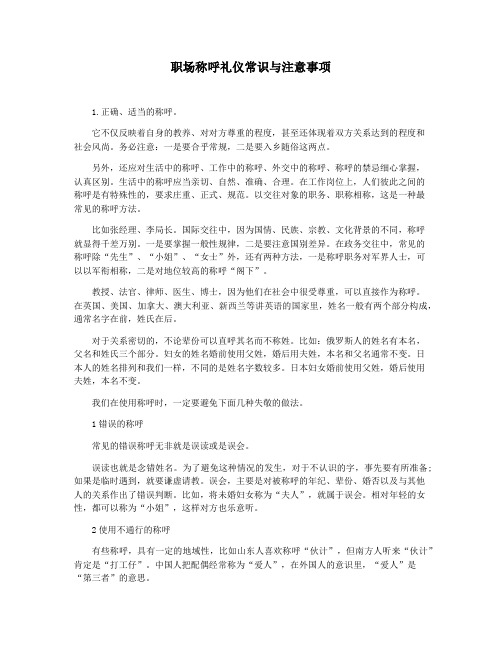 职场称呼礼仪常识与注意事项