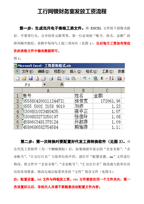 工行网银发放工资流程