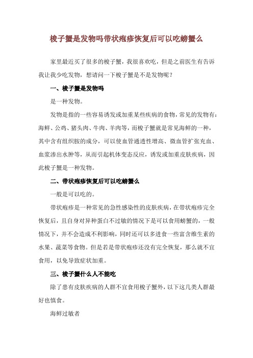 梭子蟹是发物吗 带状疱疹恢复后可以吃螃蟹么