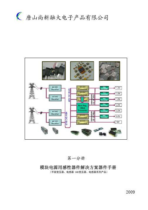 系列平面变压器手册选型指南