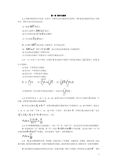 《概率论与数理统计教程》课后习题解答