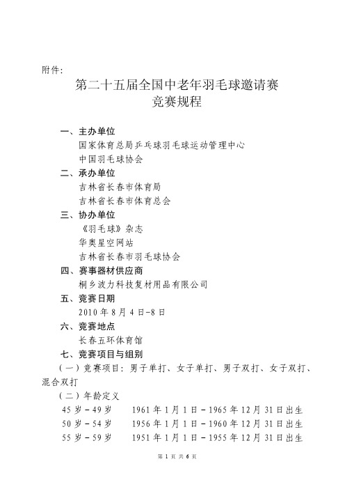 第一阶段进行分组循环赛，第二阶段进行单淘汰赛，决出冠亚军（第三、第四..