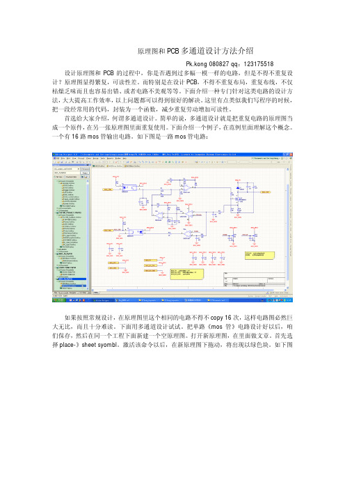 Altium+Designer+原理图和PCB多通道设计方法介绍-pkkong