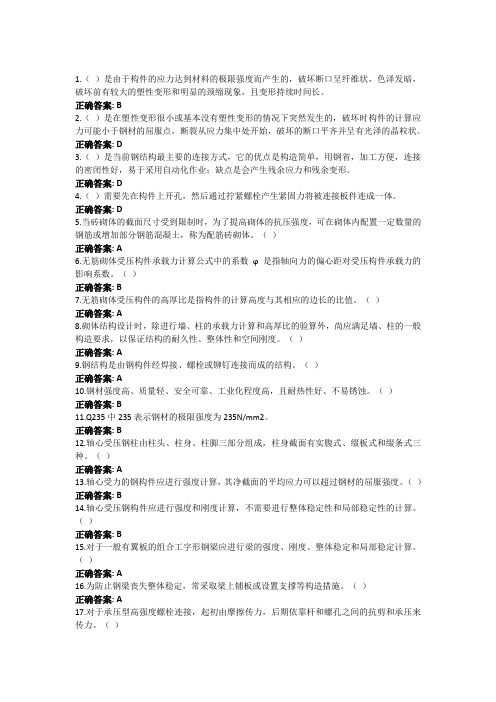 2023国开一体化专科《建筑结构》形考任务四答案(西安)