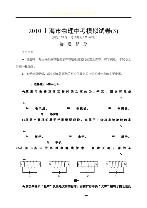 2009上海市物理中考模拟试卷(3)