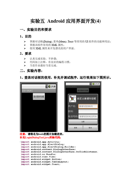 实验5 Android应用界面开发(4)