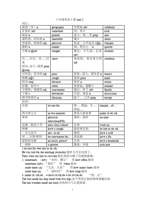 2023-2024学年Unit2知识点冀教版八年级英语上册