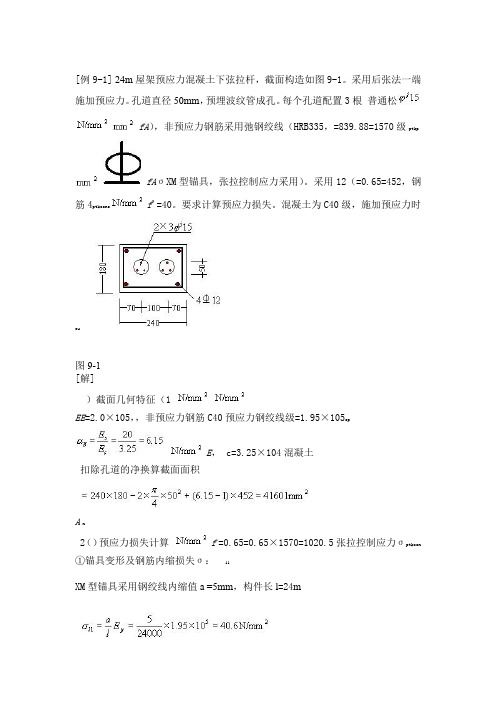 结构设计原理