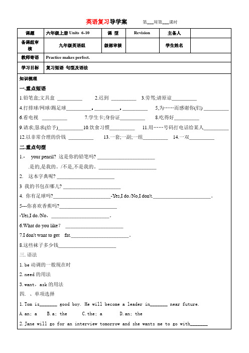 鲁教版(五四学制)六年级上册(6-10)单元导学案 2023年中考一轮复习英语