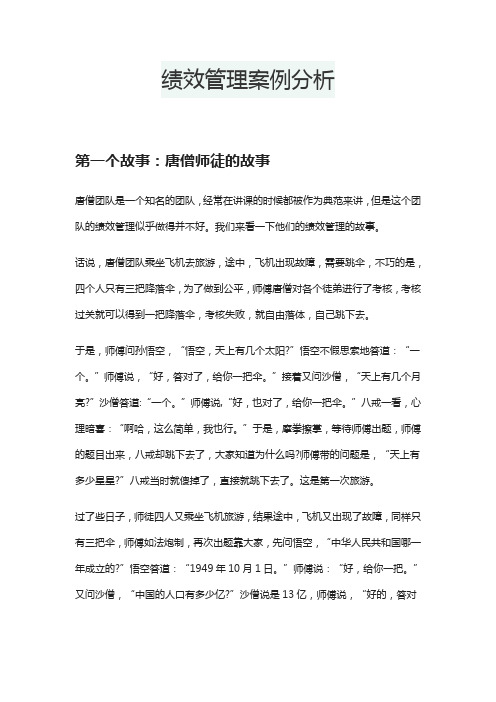 绩效管理案例分析